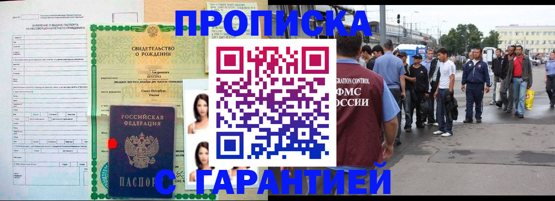 прописка в квартире в Петушках